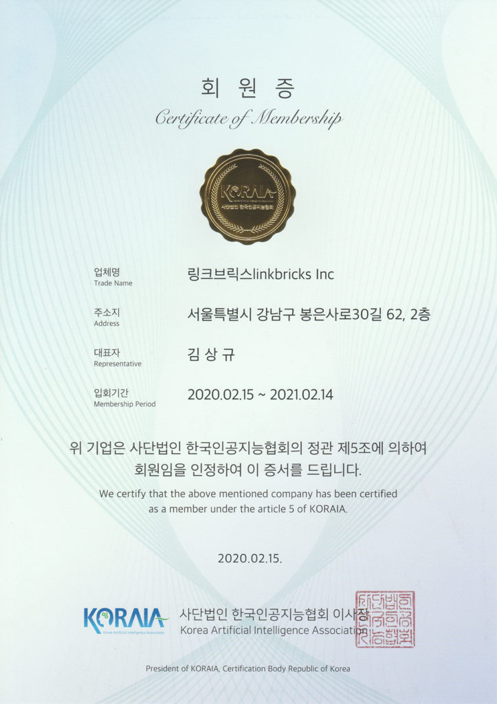 인공지능협회회원증